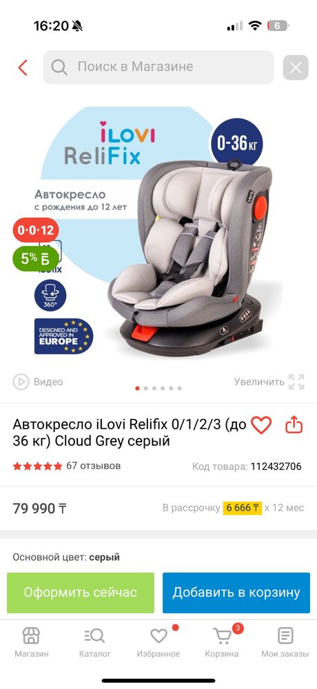 Десткое автокресло