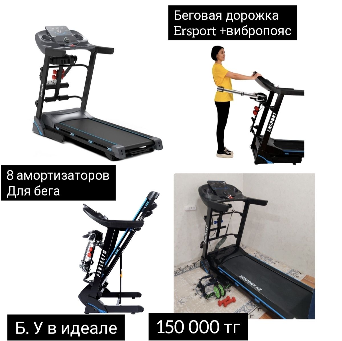 Беговая дорожка Ersport + вибропояс