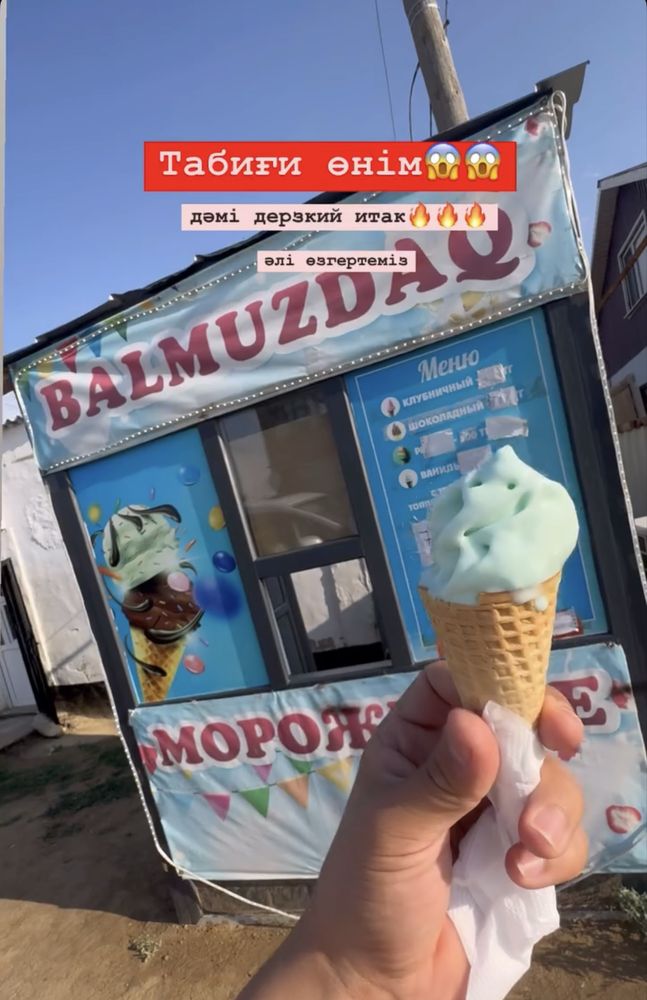 Морожный дайын бизнес сатылады. Готовый Бизнес. Мороженое. Балмұздақ.