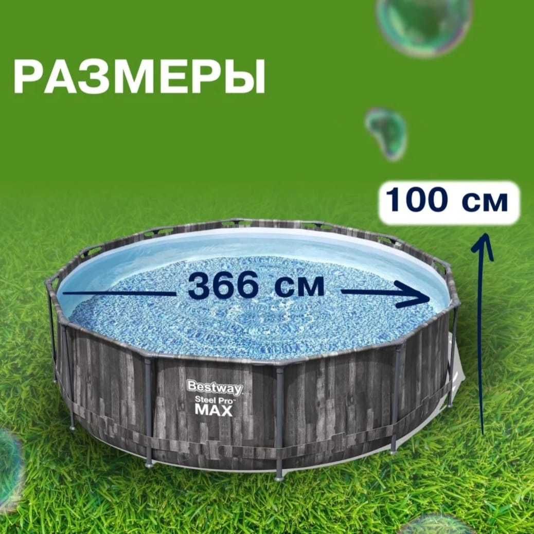 Бассейн каркасный 366х122см полный комплект