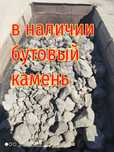 Бутовый камень природный