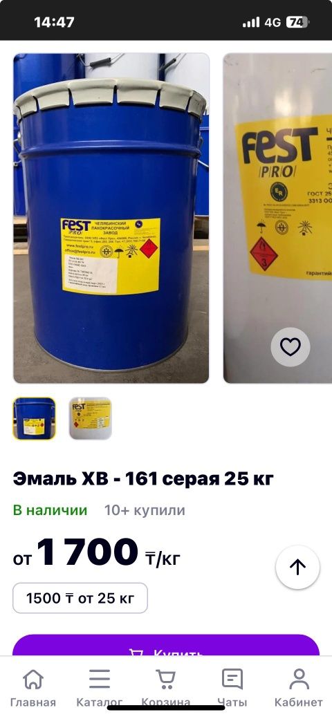 Краска эмаль серая по металлу и расстворитель