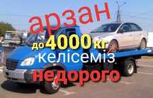 Эвакуатор Портал 24/7 круглосуточно. Город межгород эвкуатор эвокуатор