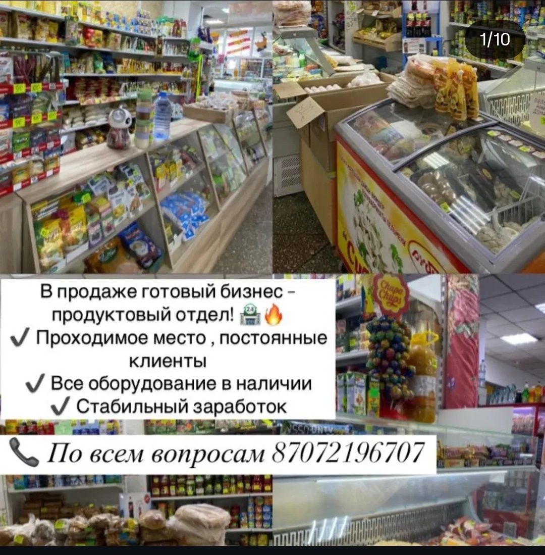 Продаю полностью готовый к работе отдел