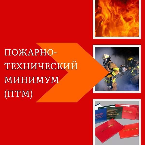 Обучение ПТМ удостоверения БиОТ