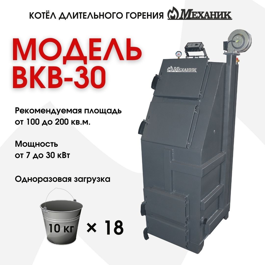 Печи длительного горения Механик