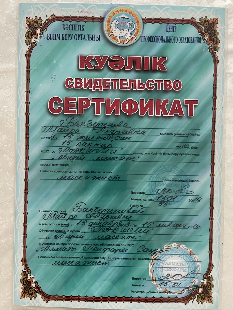 Общий масссаж в Алматы