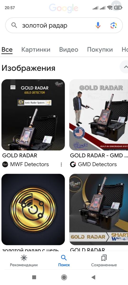 Золотоискатель COLD Radar пр-во США