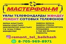 Ремонт сотовых телефонов