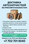 Автозапчасти из России