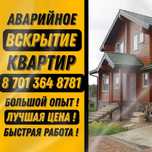 Вскрытие Квартир и Авто Медвежатник