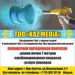Предоставляем услуги порошковой полимерной покраски Аргонная сварка.