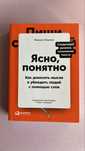Книга Ясно Понятно