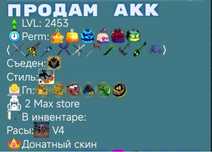 аккаунт блокс фрутс с ПЕРМ ДРАКОНОМ,читайте описание