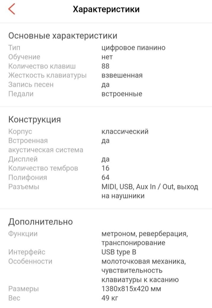 Электронное пианино