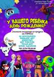 Аниматоры! Шоу-программы! Контактный зоопарк! Проведение праздников!