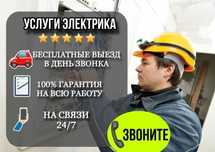 Электрик недорого,срочный выезд