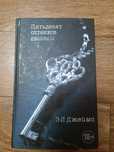 Книга "Пятьдесят оттенков свободы"