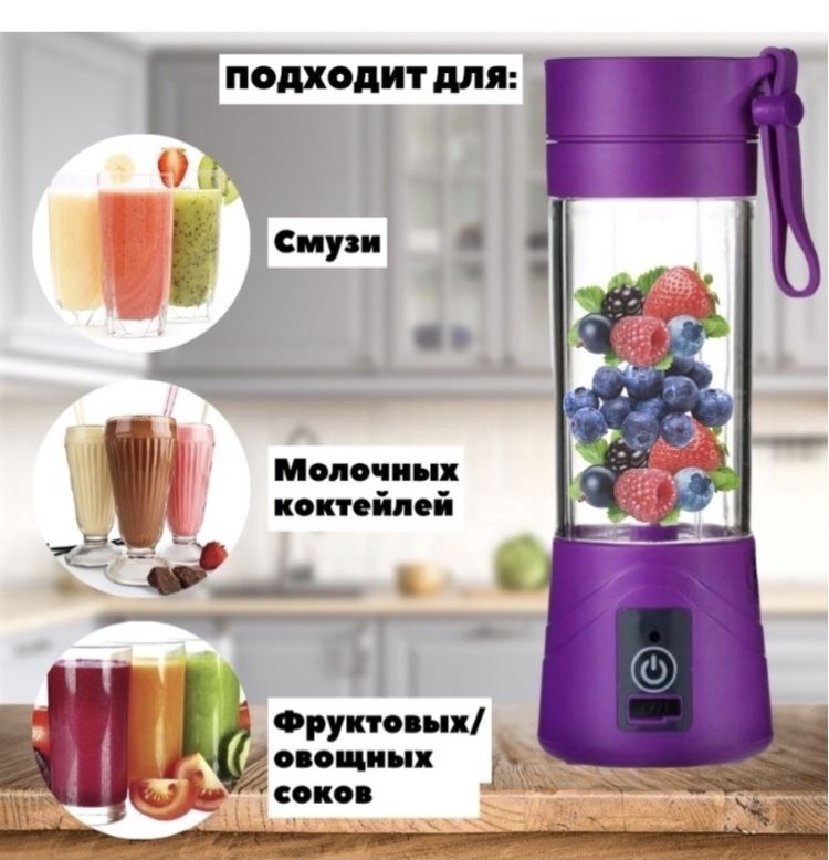 Отличный Подарок для Вас и Ваших Друзей!!! Портативный USB-блендер