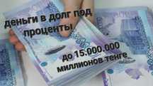Деньги в долг без залога