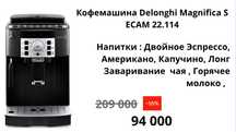 Кофемашина Delonghi ECAM 22.114 SB