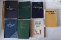 Книги  -справочные издания.