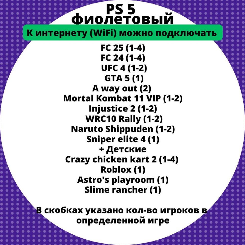 Аренда прокат сони плейстейшн ps4 ps5 fifa 25,24,ufc3,4 MK,GTA
