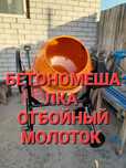 Бетономешалка в аренду