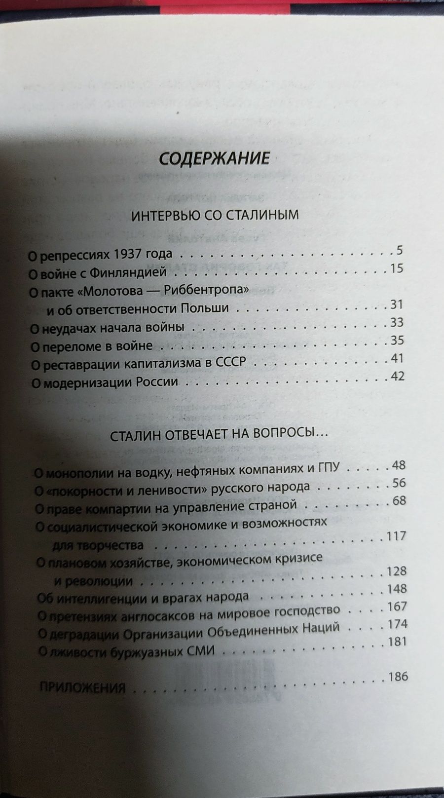 Загадки 37 года. Сталин. Военная литература. ВОВ