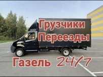 Грузоперевозки Газель Грузчики Доставка Переезды