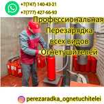 Продажа и перезарядка огнетушителей