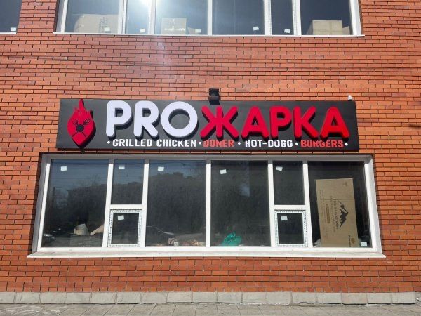 Наружная реклама вывеска лаитбокс логотип