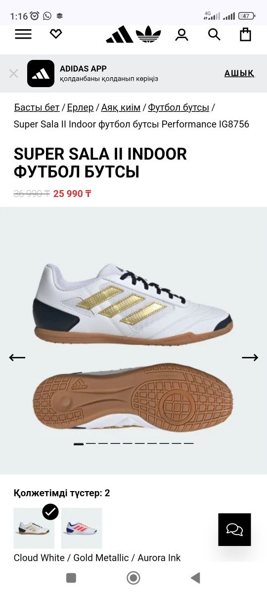 Adidas top sala футзалки