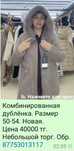 Дублёнка комбинированная. Новая.