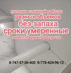 Натяжные потолки Костанай Слив воды Комнатной