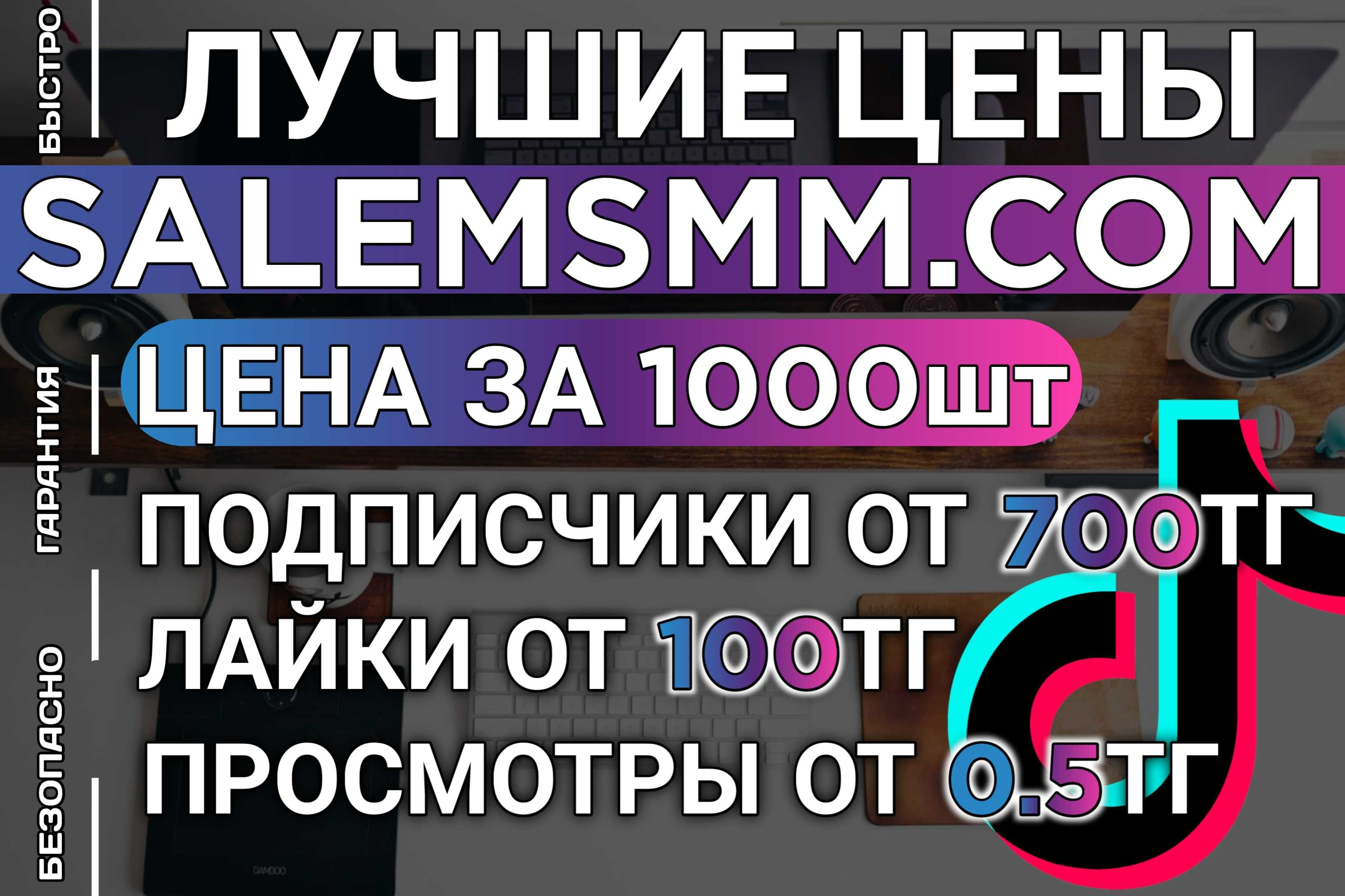 Продвижение Накрутка Подписчиков Instagram Tik Tok Telegram YouTube VK