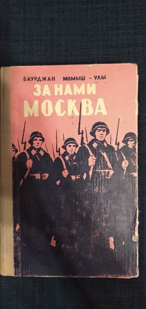 Николай Анов "Ак-мечеть" 1957 год выпуска