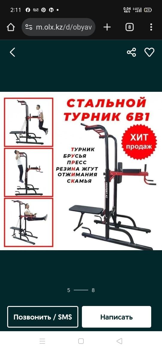 Продается Тренажёр 6 в 1