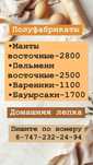Пельмени восточные, домашняя лепка 2500тг