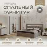 Спальный гарнитур STILLINI LINO