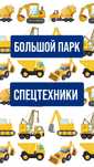 Договора аренды техники