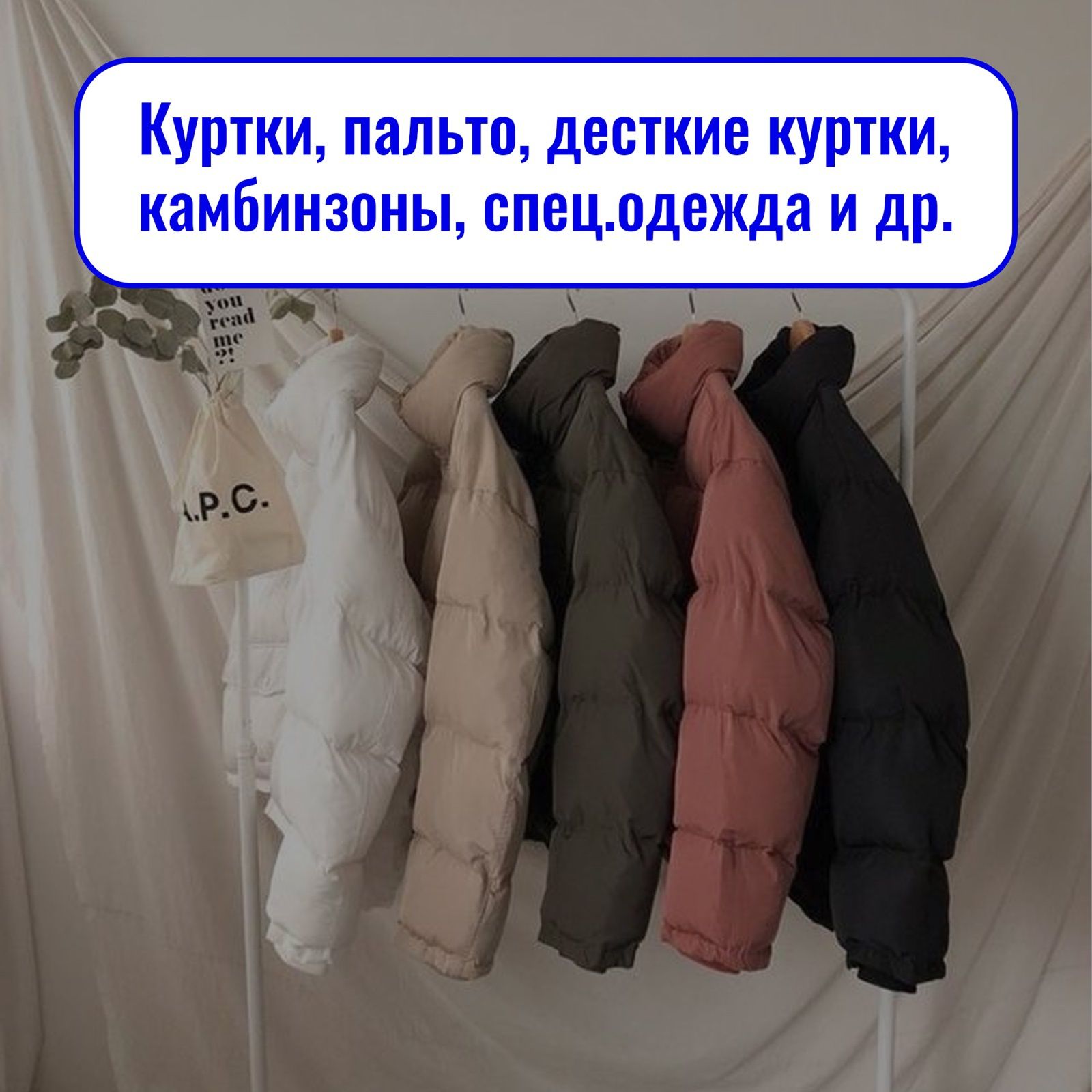 Прачечная и химчистка