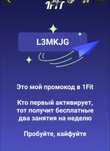 Абонемент  1Fit  бесплатно 1фит, уанфит