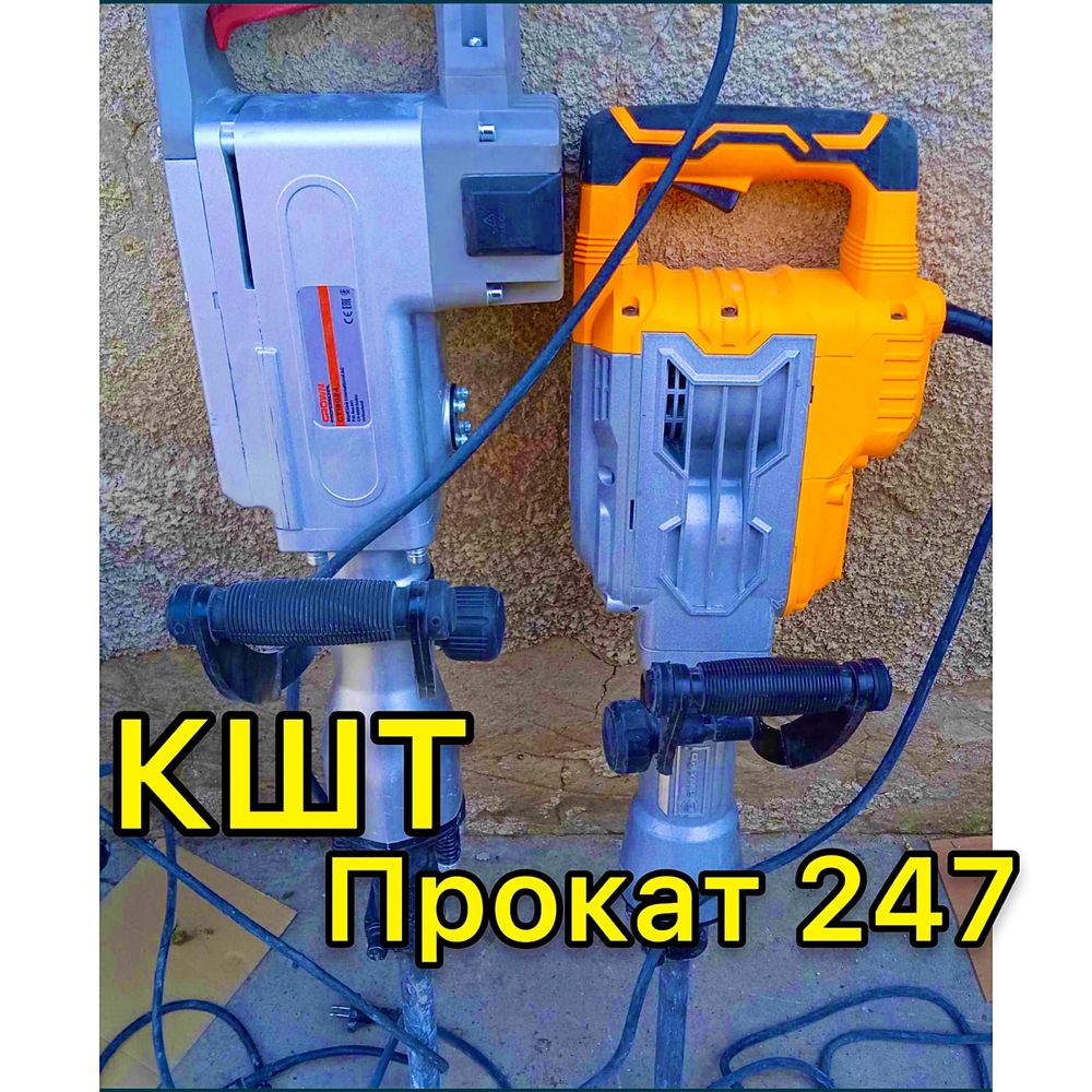 Кшт Аренда прокат инструментов / штраборез / пылесос  / отбойник
