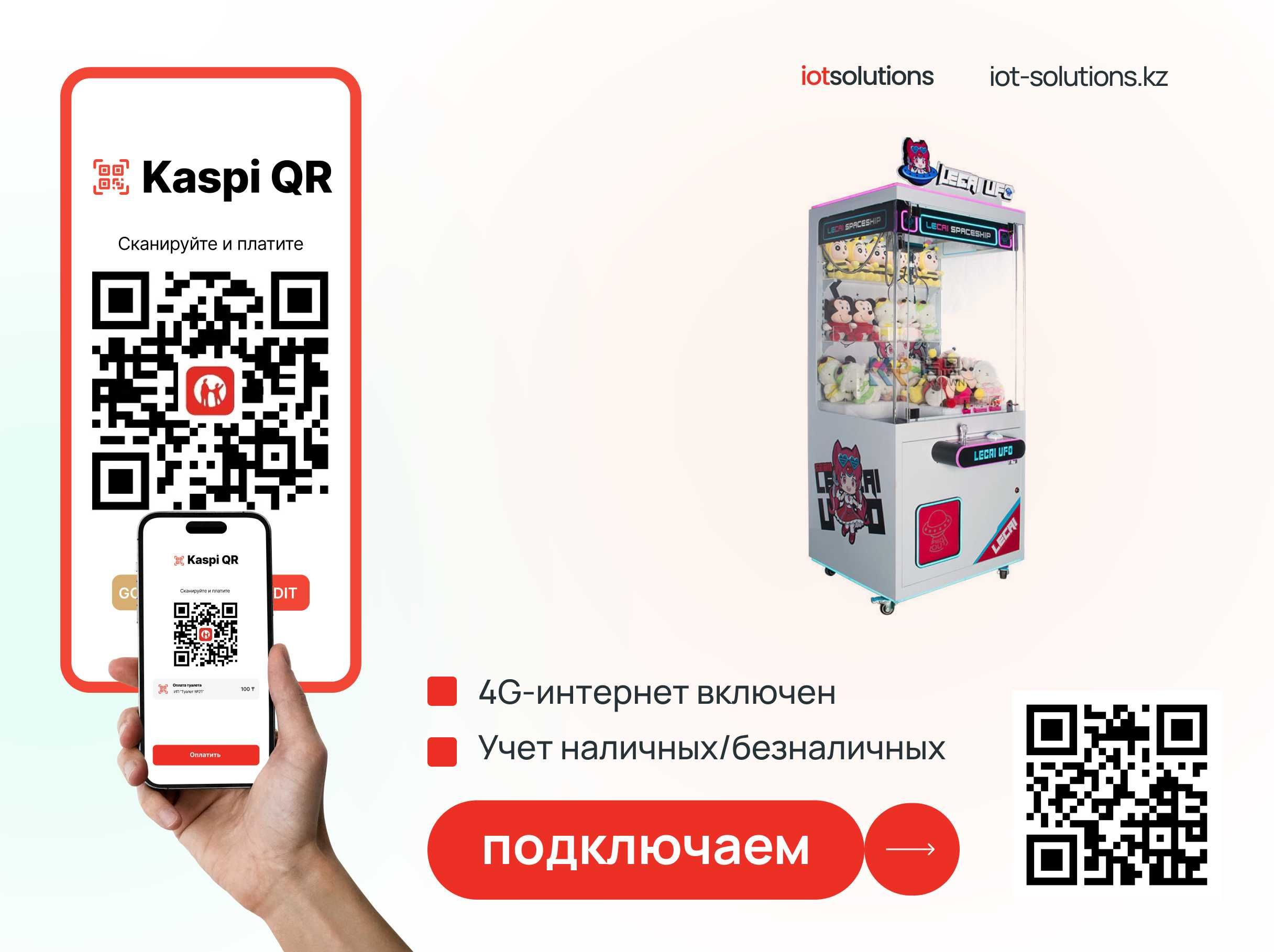 Вендинг Аппараты Подключаем к Kaspi QR - Массажные Кресла