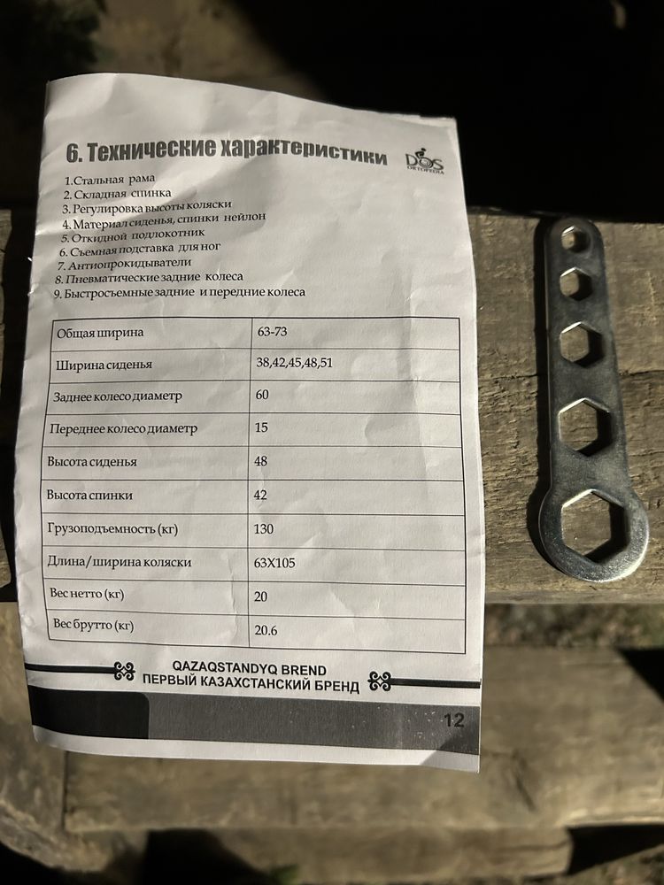 Инвалидная коляска