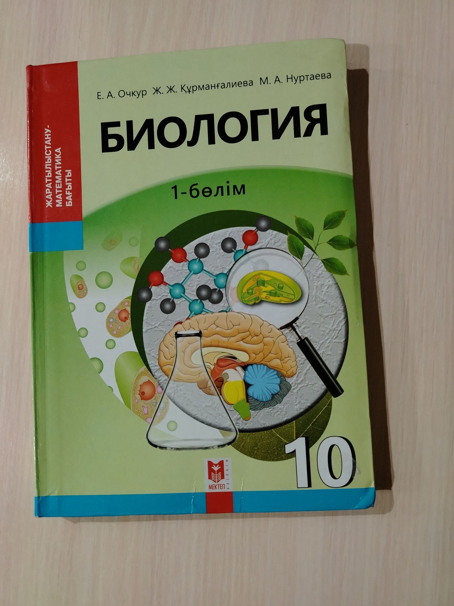 Продам учебник биологии за 10 класс, 1 и  2 части