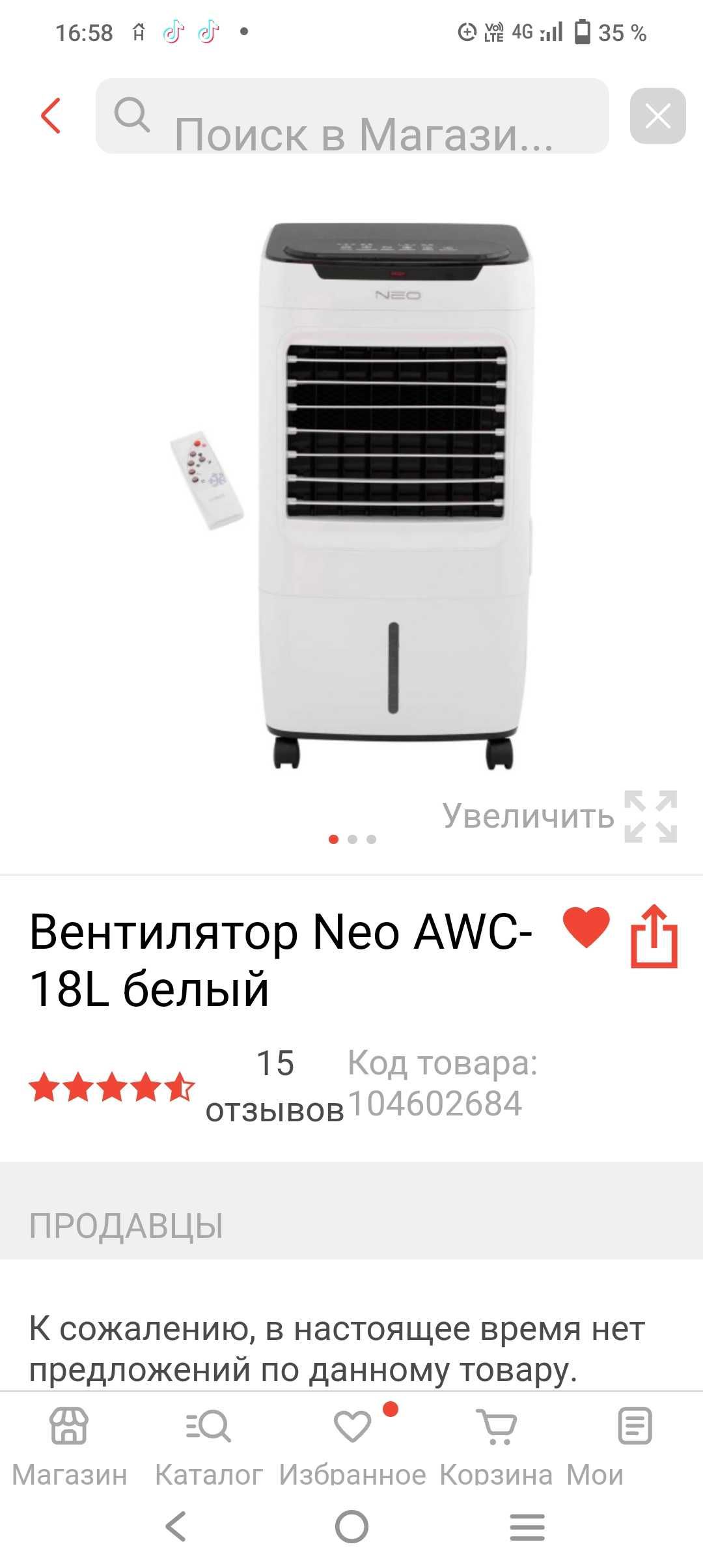 Напольный вентилятор Neo AWC 18L белый
