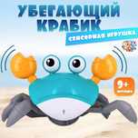 Продается интерактивный бегающий краб