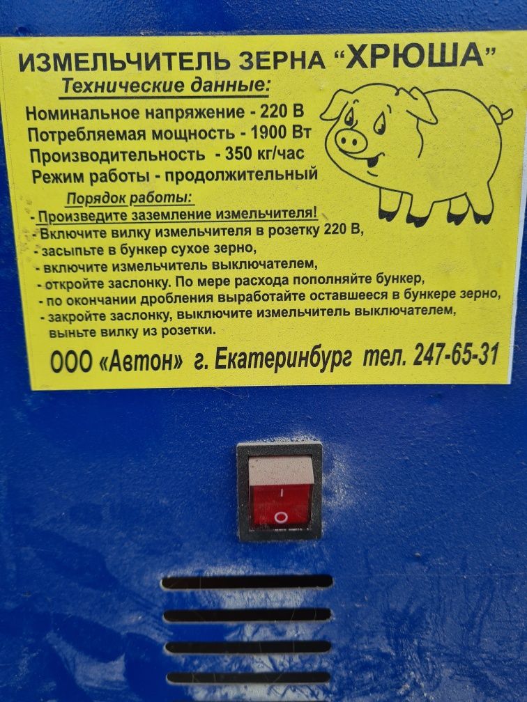 Измельчитель зерна (дробилка) Хрюша  Екатеринбург